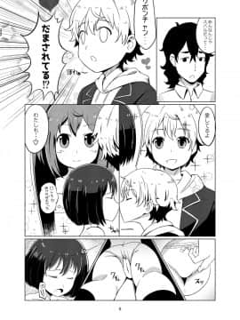 [月曜日ノぶれんだ (ぴーと・ろっく)] この美術部には悶々ガール (この美術部には問題がある!)_04