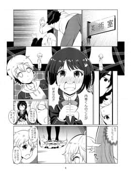 [月曜日ノぶれんだ (ぴーと・ろっく)] この美術部には悶々ガール (この美術部には問題がある!)_02