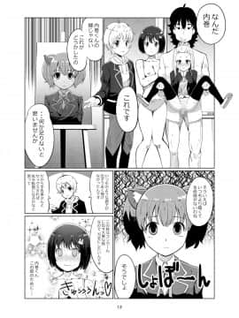 [月曜日ノぶれんだ (ぴーと・ろっく)] この美術部には悶々ガール (この美術部には問題がある!)_11