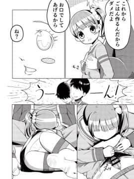 [月曜日ノぶれんだ (ぴーと・ろっく)] のんたんといっしょ!_07