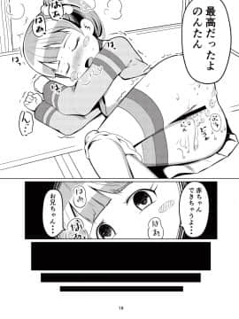 [月曜日ノぶれんだ (ぴーと・ろっく)] のんたんといっしょ!_15