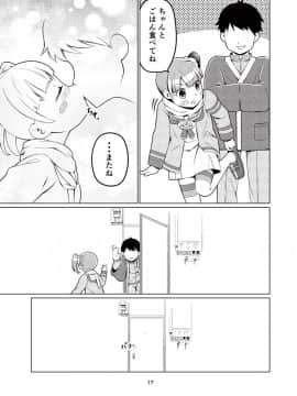 [月曜日ノぶれんだ (ぴーと・ろっく)] のんたんといっしょ!_16