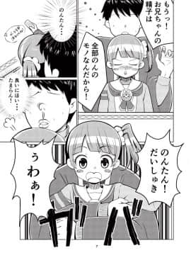 [月曜日ノぶれんだ (ぴーと・ろっく)] のんたんといっしょ!_06