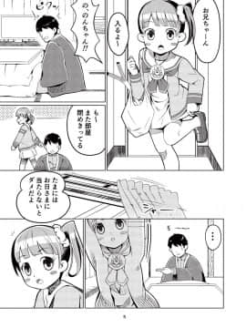 [月曜日ノぶれんだ (ぴーと・ろっく)] のんたんといっしょ!_04