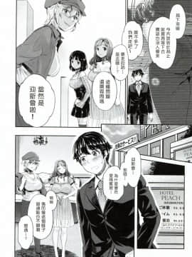 [塔布里斯個人漢化][うめ丸] 異色ビッチとヤリサー生活_019