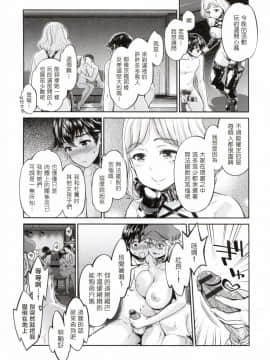 [塔布里斯個人漢化][うめ丸] 異色ビッチとヤリサー生活_106