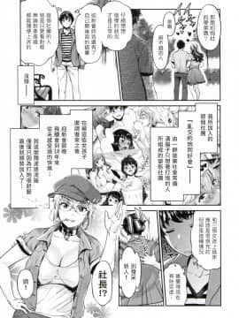 [塔布里斯個人漢化][うめ丸] 異色ビッチとヤリサー生活_030