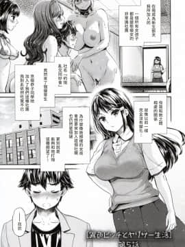 [塔布里斯個人漢化][うめ丸] 異色ビッチとヤリサー生活_088