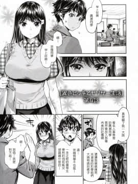 [塔布里斯個人漢化][うめ丸] 異色ビッチとヤリサー生活_068