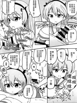 (サンクリ2016 Autumn) [瓢屋 (もみお)] ボコボコ作戦です!!2 (ガールズ&パンツァー) [脸肿汉化组]_003