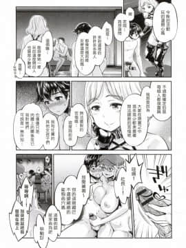 [塔布里斯個人漢化][うめ丸] 異色ビッチとヤリサー生活_a106