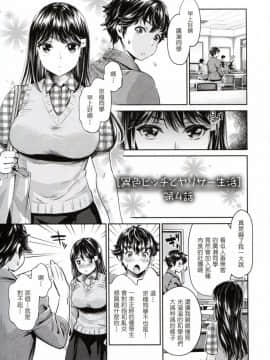 [塔布里斯個人漢化][うめ丸] 異色ビッチとヤリサー生活_68