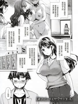 [塔布里斯個人漢化][うめ丸] 異色ビッチとヤリサー生活_88