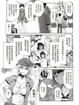 [塔布里斯個人漢化][うめ丸] 異色ビッチとヤリサー生活_30