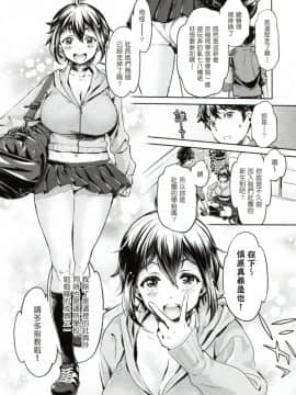 [塔布里斯個人漢化][うめ丸] 異色ビッチとヤリサー生活_71