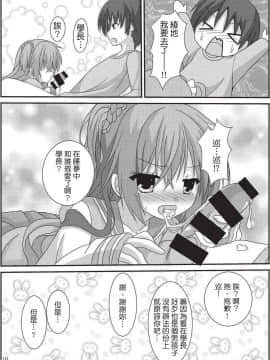 (C92) [音速エビフライ (ねこのしろ)] 朝からめぐるとマジエロ先輩する本 (サノバウィッチ) [基德漢化組]_009