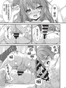 (C92) [音速エビフライ (ねこのしろ)] 朝からめぐるとマジエロ先輩する本 (サノバウィッチ) [基德漢化組]_016