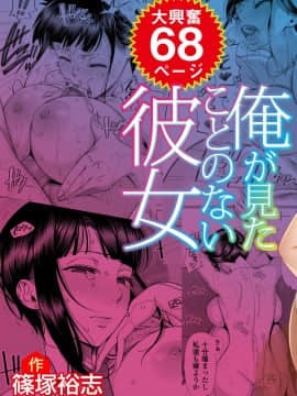 (同人誌) [330号室 (篠塚裕志)] 俺が見たことのない彼女 (オリジナル) (修正版)_02__1