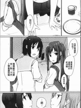 [4K漢化組][かいづか] おーばーふろぉ~挿れたら溢れる姉妹のキモチ~_161