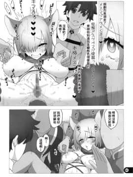 (C94) [愚者枢密院 (惡鬼外導丸)] カルデア公衆便所 [FD TRANSLATOR]_chaldeatoilet_021