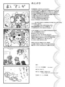 (C77) [青空少女 (白根戴斗)] 天衣無縫～小蓮の閨物語～ (恋姫無双)_24