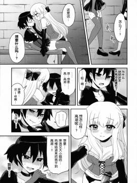 [墨染个人汉化] (C82) [おしるこ缶 (ぴりりねぎ)] ふたなりお嬢様絶対至上主義プラス_26