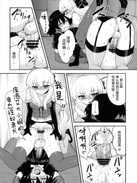 [墨染个人汉化] (C82) [おしるこ缶 (ぴりりねぎ)] ふたなりお嬢様絶対至上主義プラス_27