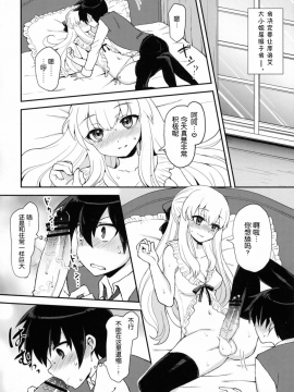 [墨染个人汉化] (C82) [おしるこ缶 (ぴりりねぎ)] ふたなりお嬢様絶対至上主義プラス_07