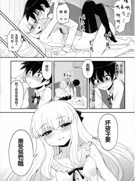 [墨染个人汉化] (C82) [おしるこ缶 (ぴりりねぎ)] ふたなりお嬢様絶対至上主義プラス_14