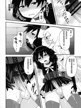 [墨染个人汉化] (C82) [おしるこ缶 (ぴりりねぎ)] ふたなりお嬢様絶対至上主義プラス_19