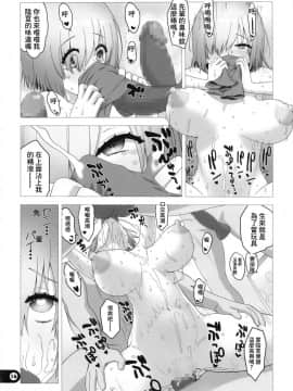 (C94) [愚者枢密院 (惡鬼外導丸)] カルデア公衆便所 (FateGrand Order)_chaldeatoilet_016