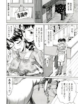 [牧部かたる] 淫乳M母娘_121