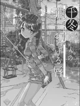 (同人誌) [カウンタック (古事記王子)] 千冬ちゃんの大人になるその前に (オリジナル) [DL版]_02_0002