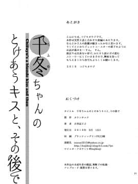 (同人誌) [カウンタック (古事記王子)] 千冬ちゃんの大人になるその前に (オリジナル) [DL版]_42_0021