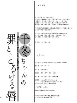 (同人誌) [カウンタック (古事記王子)] 千冬ちゃんの大人になるその前に (オリジナル) [DL版]_22_0022