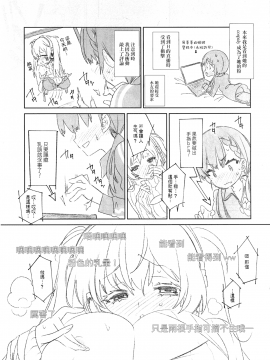 【蒼藍神煩聯合漢化】(COMIC1☆13) [かみしき (守月史貴)] 放送事故3～ｊｋアナいじり～(chinese_h.0004