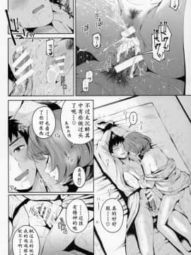 [黄记汉化组] (C93) [江☆浪漫工房 (江戸川浪漫)] 楓さんにやさしくえっちないじわるされる本 (アイドルマスター シンデレラガールズ）_kaede_018