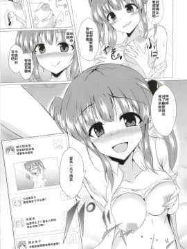 [台灣最美麗的風景漢化] [竹とんぼ (菜葉)] 智絵里ちゃんに憑依してHする本 (アイドルマスター シンデレラガールズ)_04