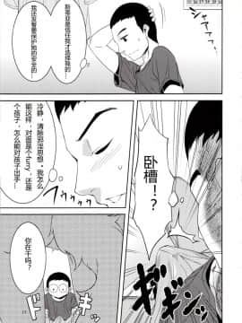 (C84) [GREONE (んめ)] 公園のバガテル [中国翻訳]_Page17