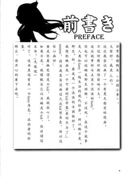 (C84) [GREONE (んめ)] 公園のバガテル [中国翻訳]_Page04