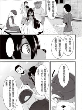 (C84) [GREONE (んめ)] 公園のバガテル [中国翻訳]_Page15