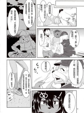 (C84) [GREONE (んめ)] 公園のバガテル [中国翻訳]_Page14