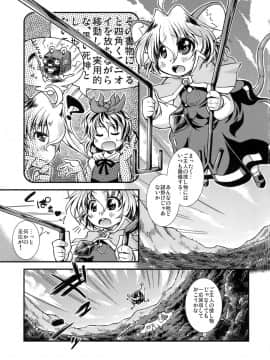 (C78) [異郷 (山崎かな)] ザ ピラミッド スキーム ナズーリン (東方Project)_02