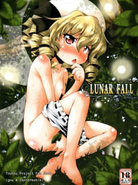 (紅楼夢7) [異郷, 全裸屋敷 (山崎かな, 全裸)] LUNAR FALL (東方Project)