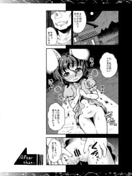 [異郷 (山崎かな)] おまたうさぎ (東方Project)_02