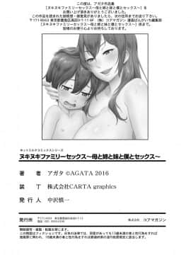 [アガタ] ヌキヌキファミリーセックス〜母と姉と妹と僕とセックス〜_162