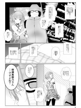 (同人誌) [春待氷柱 (市町村)] モノアイ [DL版]_a_Page_08