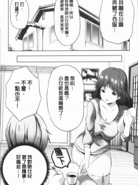 [4K漢化組][創田ぐみ] 何もしてないのにビッチ母娘に逆レイプされまくった!_055