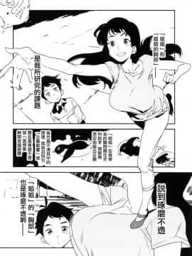 (COMIC1☆14) [カムリズム (鬼頭サケル)] おっぱいハイウェイ お姉さんの研究 (ペンギン・ハイウェイ) [沒有漢化]_005