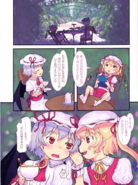 [黒魔法研究所 (ぬかじ)] 主従ぎゃくてん (東方Project)_02